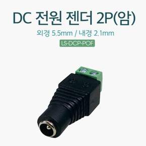 Lineup DC 전원 젠더 케이블 연결용 암놈