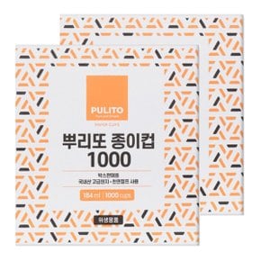 뿌리또 종이컵 2000개