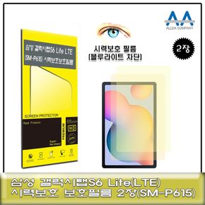 갤럭시탭S6Lite LTE(SM-P615)블루라이트차단필름2장