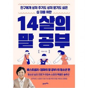 14살의 말 공부