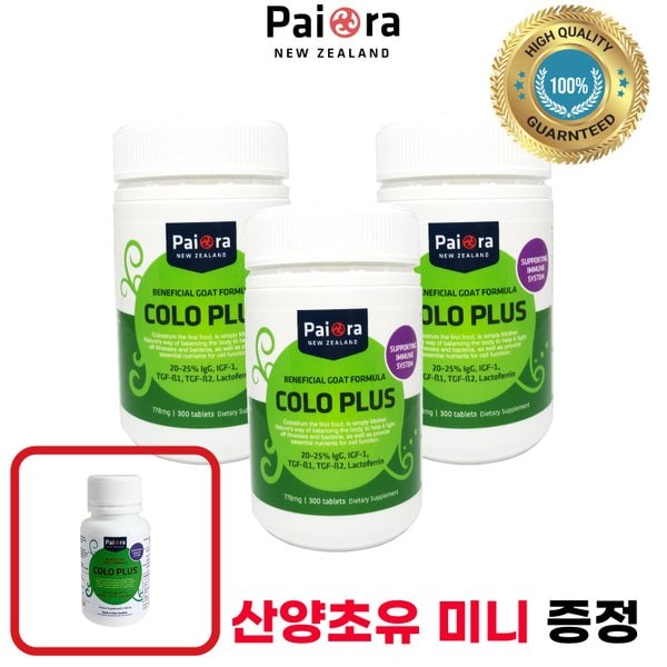 뉴질랜드 초유 산양유 단백질 콜로 플러스 산양초유 300정 3개