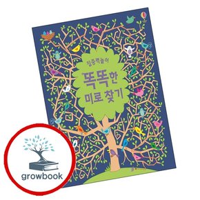 집중력 놀이 똑똑한 미로 찾기 집중력놀이똑똑한미로찾기 책