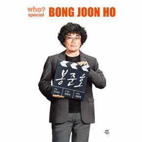 who special 봉준호 (양장)