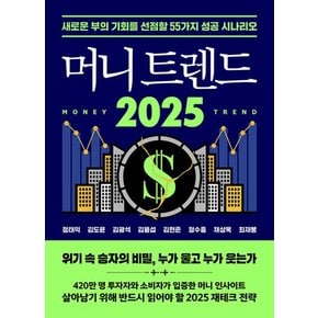 북모먼트 머니 트렌드 2025