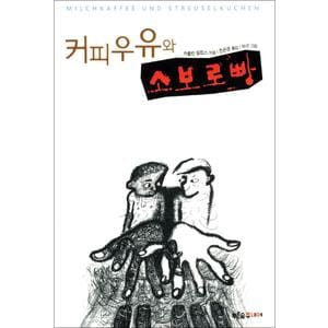 제이북스 커피우유와 소보로빵 (마음이 자라는 나무 8)