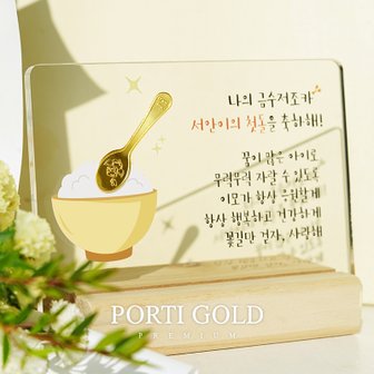 뽀르띠 순금 24K 첫돌/백일 선물 금수저 골드바 크리스탈 거치대 3.75g