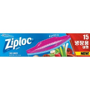 지퍼락 더블지퍼백 대형 냉장용 15매 SC존슨 생활용품 주방 호일 랩 위생백 냉장