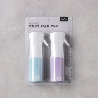 코코윌 에어라파 민트모브 2p 세트 분무기 160ml