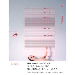 민음사 사건 - 아니 에르노