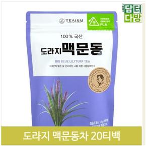 영양 맥문동차 삼각티백 20T 도라지 티타임 회사 가정 (S9379675)