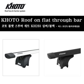 티볼리 가로바 KH281 플러쉬레일형 루프랙 전용