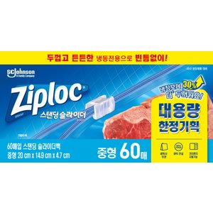 지퍼락 파워쉴드 지퍼백 냉동 중형60매