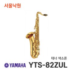 테너색소폰 YTS-82ZUL/서울낙원