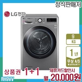 LG 트롬 엘지 건조기 9kg 모던스테인리스 RH9VV 5년 33000