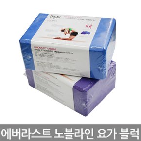 요가블럭 에버라스트 노블라인 요가용품 필라테스