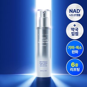 아쿠아 콜라겐 펩타이드 NAD+ 앰플 50ml