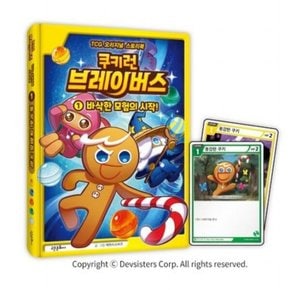 쿠키런 브레이버스 1: 바삭한 모험의 시작! [양장] : TCG 오리지널 스토리북