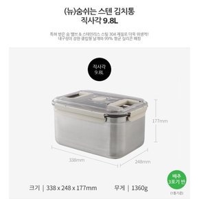 락앤락 숨쉬는 스텐 김치통 9.8리터 (2개1세트) 9.8L 스테인레스 김치냉장고 통 대형 김장 김치통V