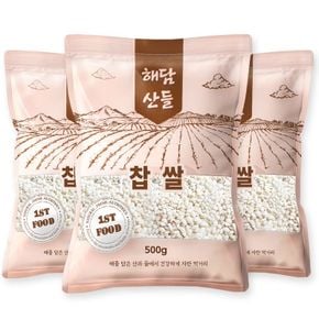 국산 찹쌀 500g x 3봉 l 찰기가득 잡곡 l 지퍼팩 소포장[35119249]