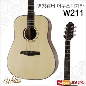 영창웨버 W211 어쿠스틱기타 /입문용/합판/D바디