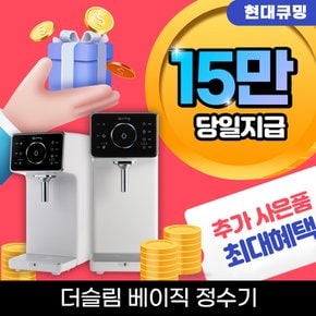 큐밍 더슬림 베이직 냉온정수기 렌탈 P-B11CB0I 셀프관리 5년의무 월20900