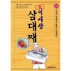 어시장 삼대째 40