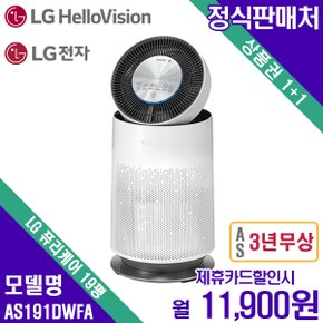 [렌탈]LG 퓨리케어 공기청정기 플러스 19평 AS191DWFA 월24900원 5년약정