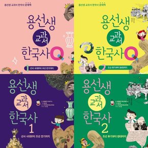 용선생 교과서 한국사 세트 (전4권)
