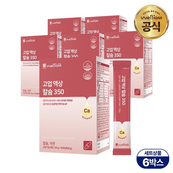고업 액상 칼슘 350 6박스(6개월분)