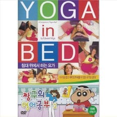 DVD 침대요가+짱구영어2 초저가 요가와 짱구영어의 만남 건강 교육