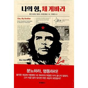 나의 형 체 게바라