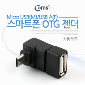 Coms 스마트폰 OTG 젠더 USB Type A to 마이크로 5핀 X ( 3매입 )