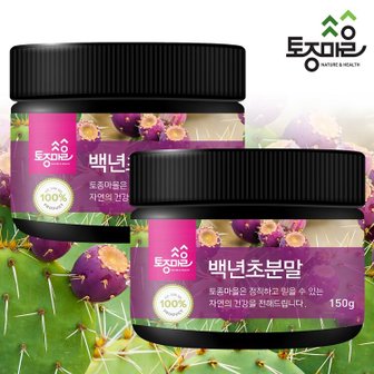 토종마을 국산 백년초분말 150g X 2개