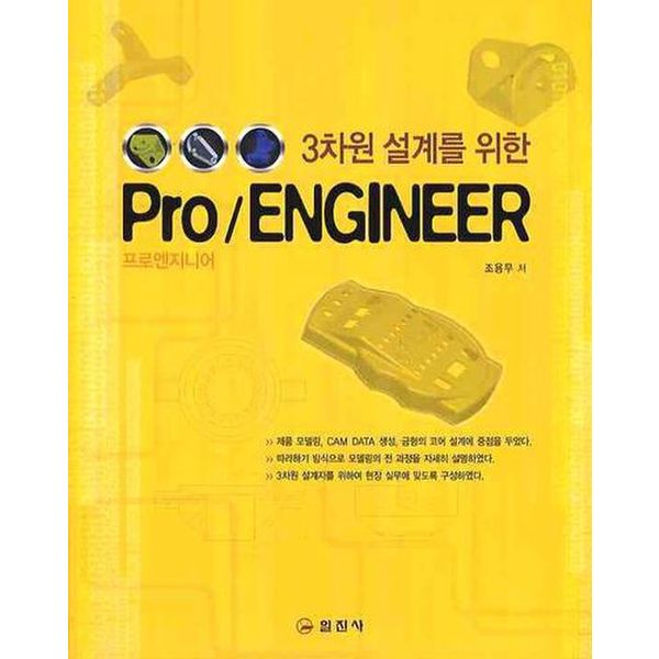 PRO/ENGINEER(프로엔지니어)