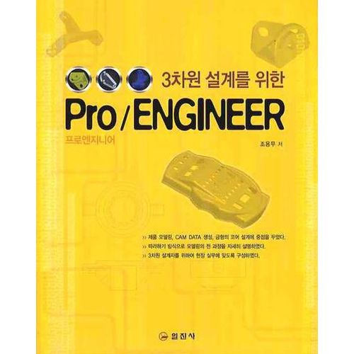 PRO/ENGINEER(프로엔지니어)