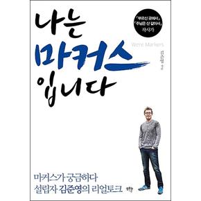 나는 마커스입니다