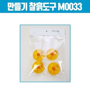 만들기 찰흙도구원형판 M0033 X ( 5매입 )