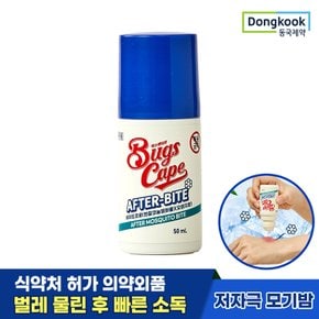 굿잠 벅스케이프 벌레물린곳 에프터바이트 50ml 1개