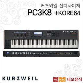 영창커즈와일 신디사이저 KURZWEIL PC3K8+KORE64 단품