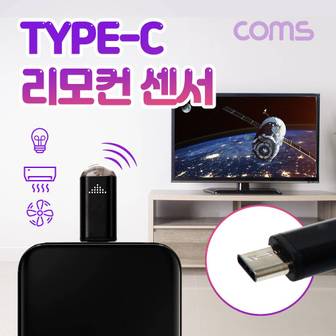 제이큐 USB Type-C 스마트폰 리모콘 리모트 컨트롤러 TV 원격제어 적외선 3.1