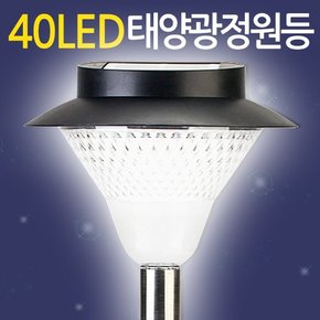 태양광 40LED 정원등 / 태양열 가로등 잔디등 전등 야외등 야외조명 데크등 문주등 실외등 태양열충전 솔라등 태양광등 정원조명 마당 카페 펜션 전원주택 LED 인테리어