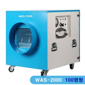 산업용 이동식 집진기 WAS-2000 에어스크러버 100평형 웰템 D