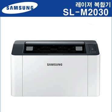 삼성전자 [삼성] 흑백 레이져복합기 SL-M2030