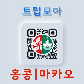 홍콩 마카오 eSIM 당일발송 핫스팟 데이터 무제한 동남아 여행 유심칩 e심 eSIM