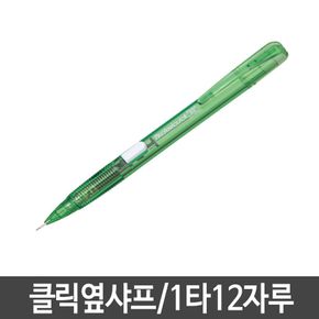 샤프 옆샤프 펜텔 샤프 샤프펜슬 1타12자루