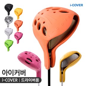 [아이커버]i-COVER 드라이버 헤드커버 [7컬러]