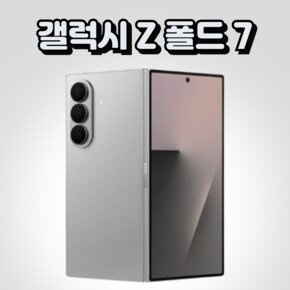 LGU+ 갤럭시 폴드7 5G 256GB 공시지원 미개봉 새상품
