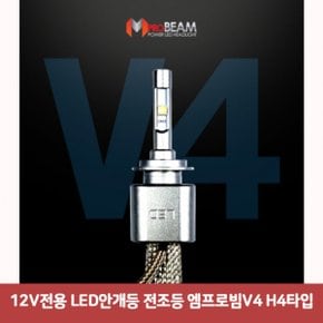 LED안개등 전조등 12V전용 엠프로빔V4 H4타입6552