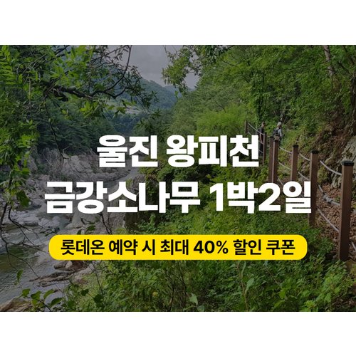 https://media.eoding.com/media/travelagent/40/imagecontent/★25_내륙 숙박 (11).jpg