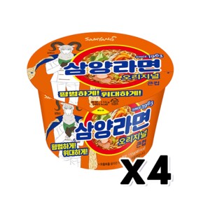 삼양라면 오리지널 큰컵 큰사발 용기면 110g x 4개